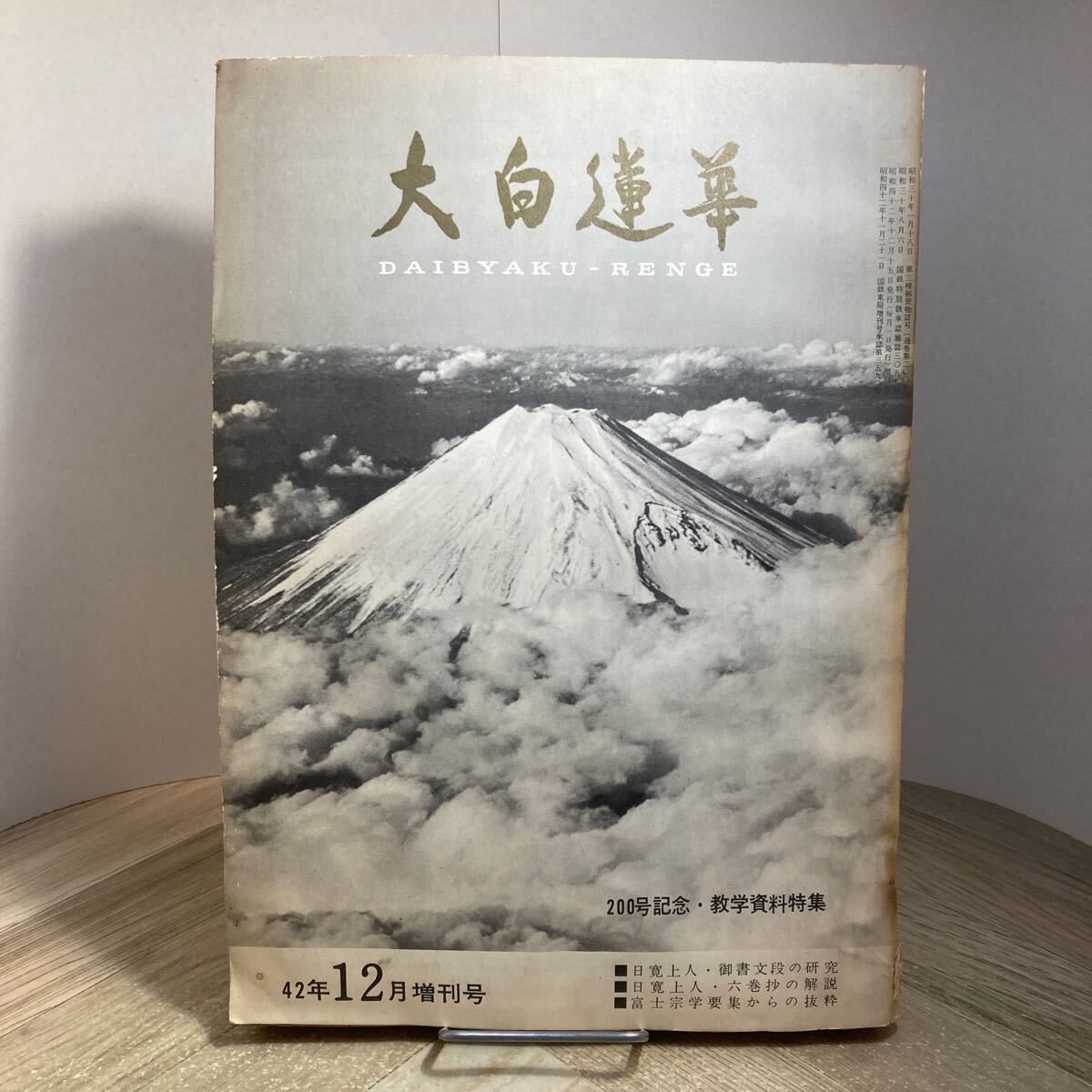 Yahoo!オークション -「大白蓮華」(本、雑誌) の落札相場・落札価格 Yahoo!オークション -「大白蓮華」(本、雑誌) の落札相場・落札価格
