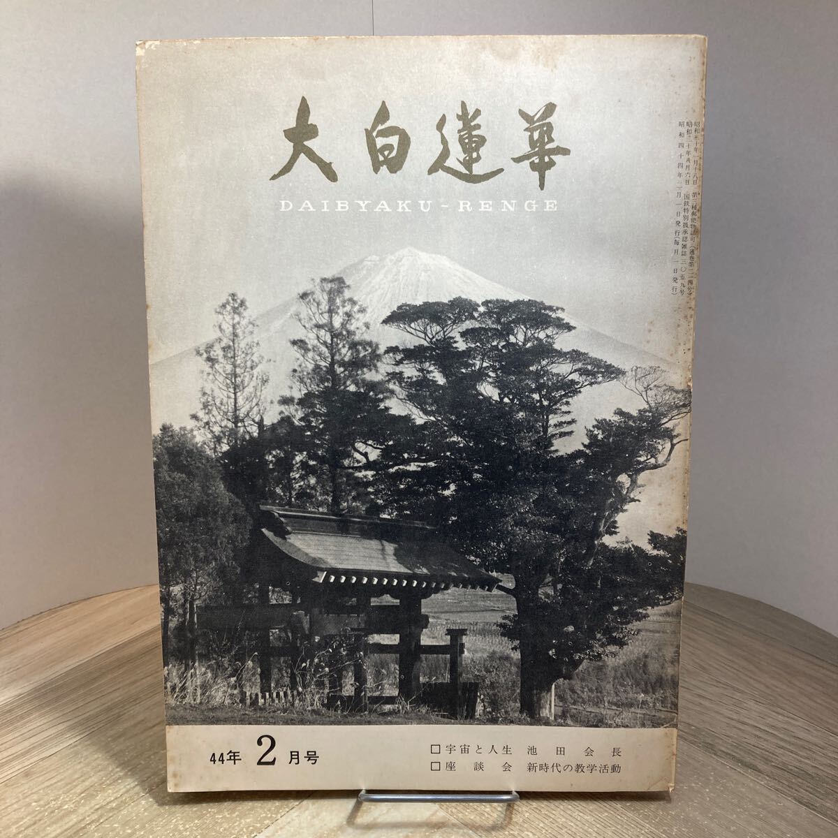 Yahoo!オークション -「大白蓮華」(本、雑誌) の落札相場・落札価格 Yahoo!オークション -「大白蓮華」(本、雑誌) の落札相場・落札価格
