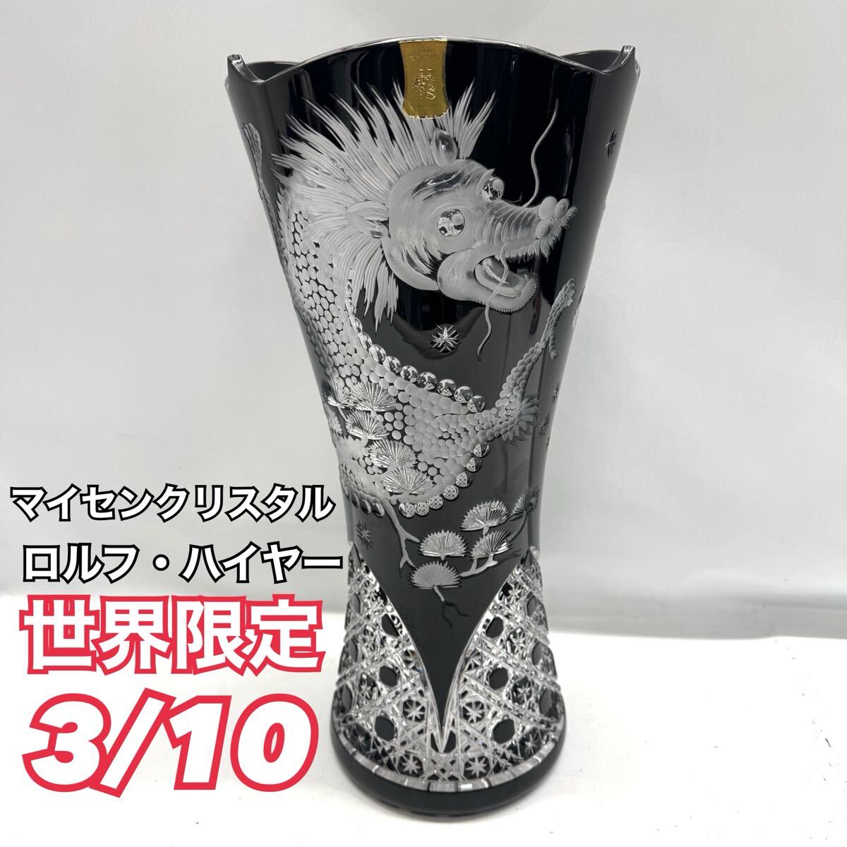 2025年最新】Yahoo!オークション -マイセン ドラゴンの中古品 2025年最新】Yahoo!オークション -マイセン ドラゴンの中古品