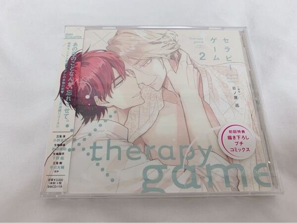 セラピーゲーム2 ドラマCD