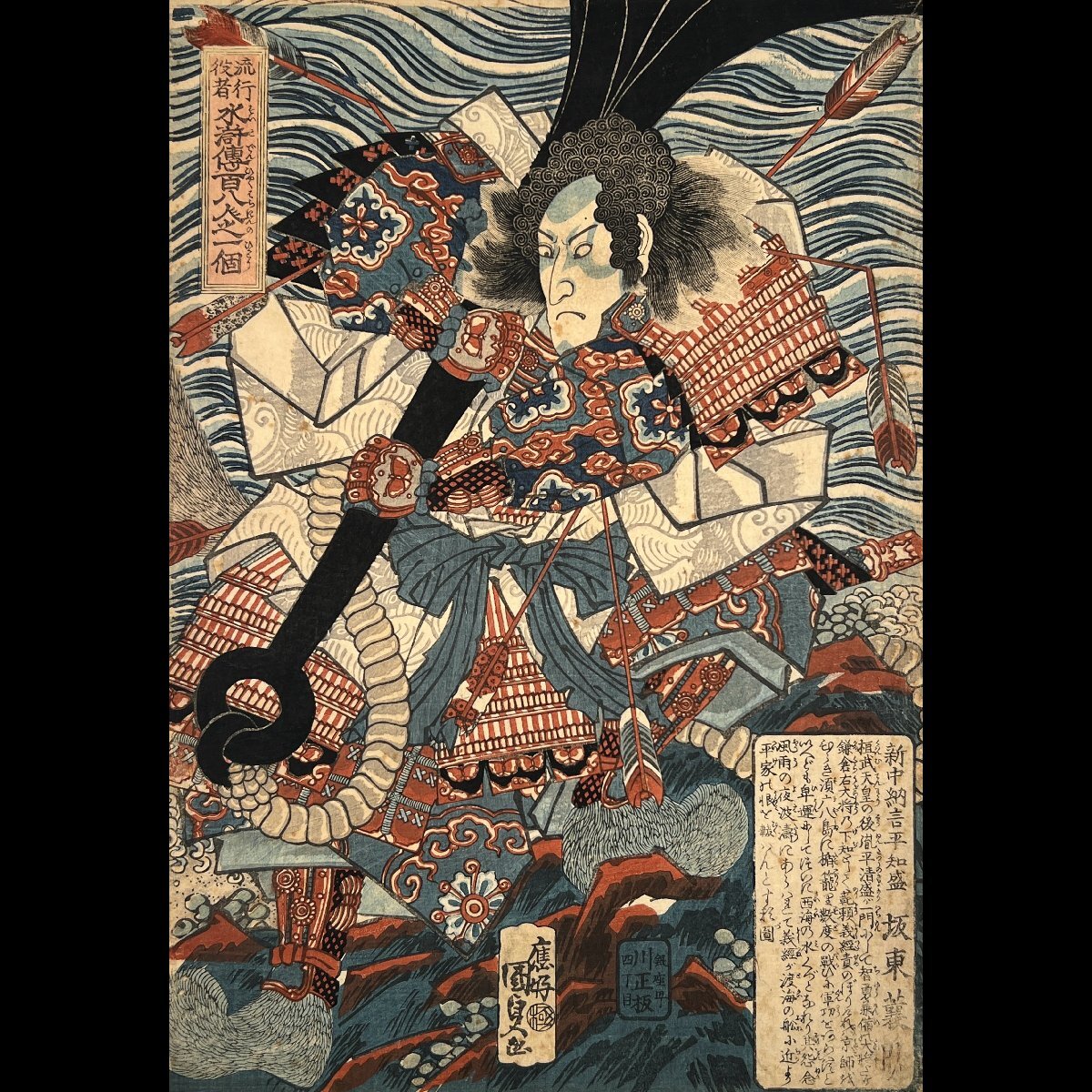 Yahoo!オークション -「水滸伝」(浮世絵、版画) (絵画)の落札