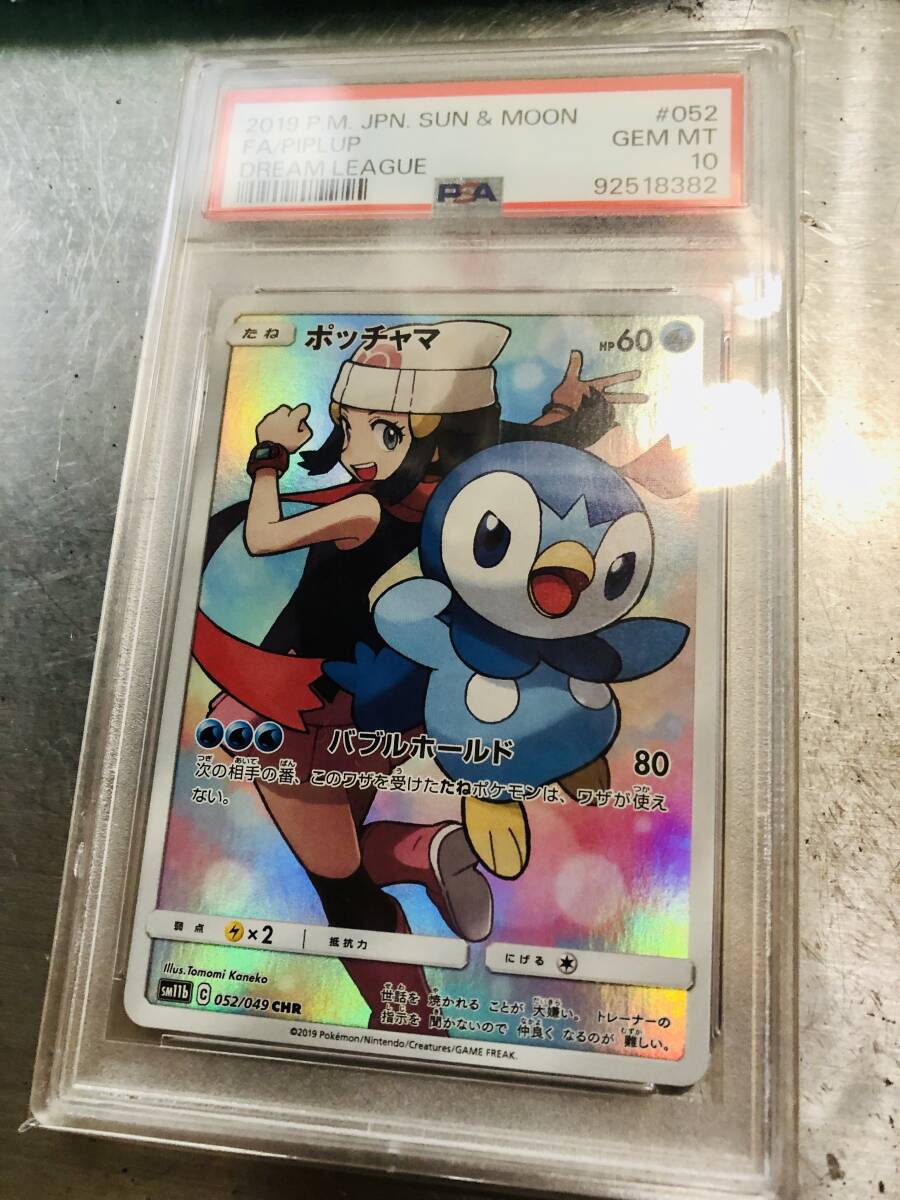 Yahoo!オークション -「ポッチャマ chr psa10」の落札相場・落札価格 Yahoo!オークション -「ポッチャマ chr psa10」の落札相場・落札価格