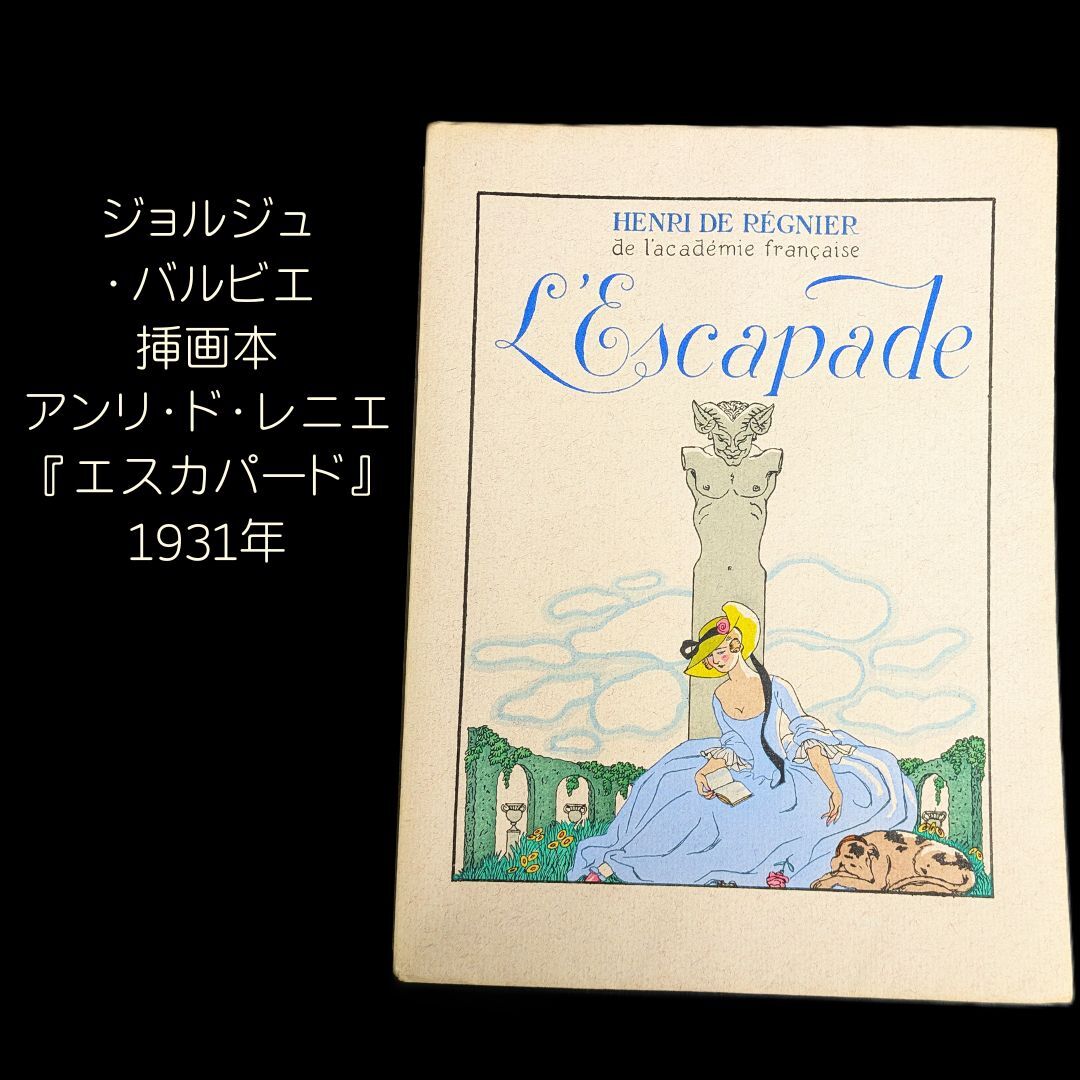 Yahoo!オークション -「ジョルジュ バルビエ」の落札相場・落札価格 Yahoo!オークション -「ジョルジュ バルビエ」の落札相場・落札価格