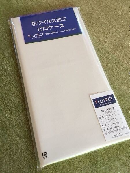 抗ウイルス加工 枕カバー(43×63)アイボリー 【羽毛布団 枕 シビラ掛カバー出品中】