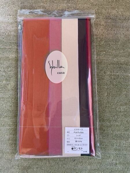 新品【シビラ】ベルティカル 枕カバー 43×63 レッド【羽毛布団 枕 シビラカバー出品中です】