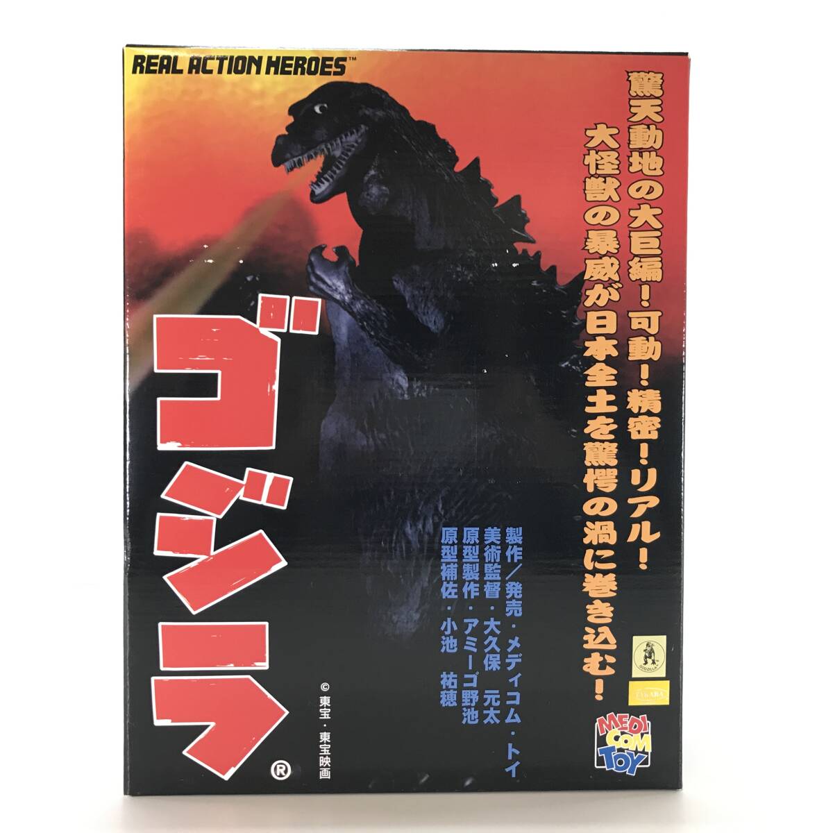 Yahoo!オークション -「メディコムトイ rah ゴジラ」の落札相場 Yahoo!オークション -「メディコムトイ rah ゴジラ」の落札相場