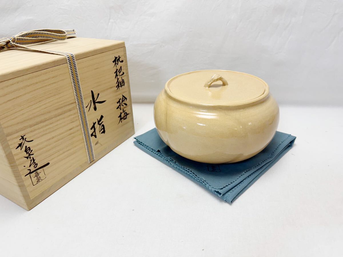 2025年最新】Yahoo!オークション -水指 捻梅の中古品・新品・未