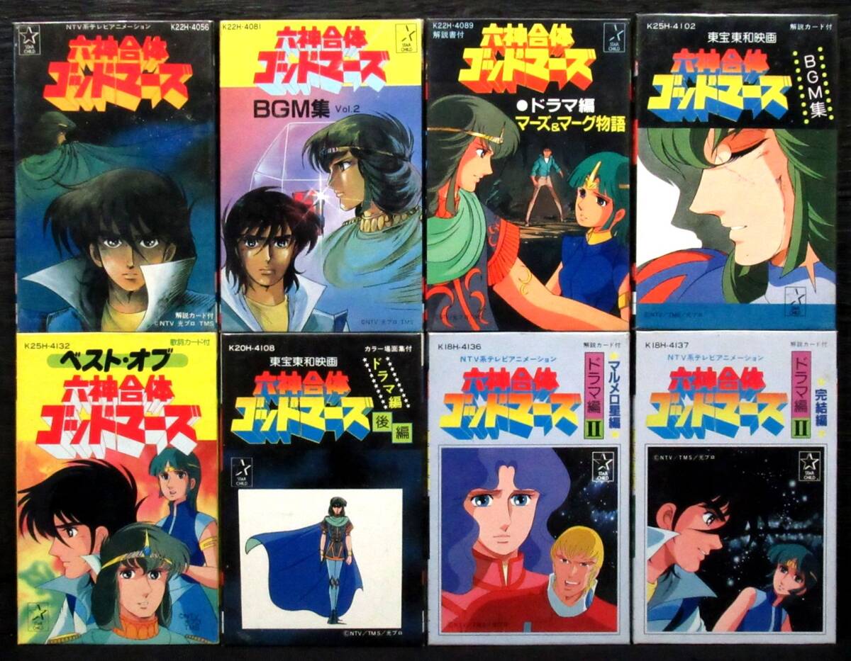 Yahoo!オークション -アニメソング(カセットテープ)の落札相場