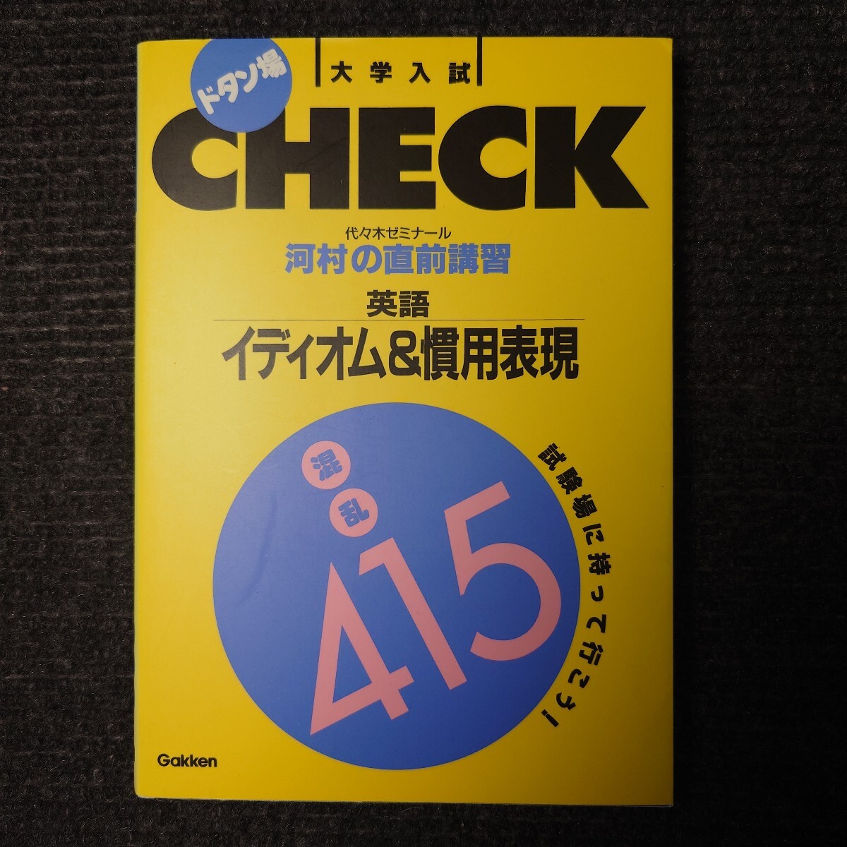 高評価アイテム 2025年最新】Yahoo!オークション -代ゼミ 英語の中古品・新品 英語