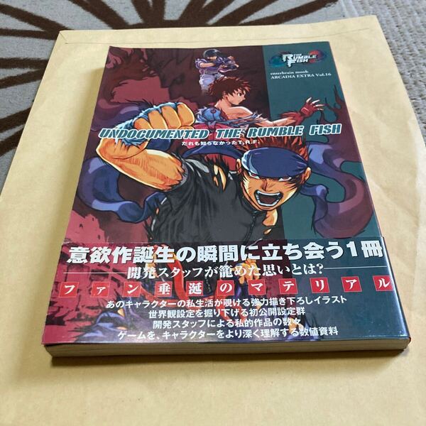 送料無料 UNDOCUMENTED THE RUMBLE FISH だれも知らなかったT.R.F enterbrain mook ARCADIA EXTRA Vol.16 ランブルフィッシュ PS2