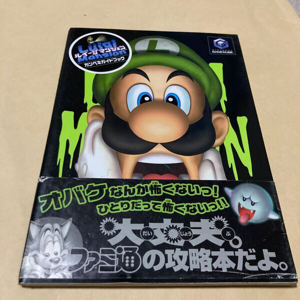 送料無料 ルイージマンション カンペキガイドブック 初版 帯付 GC NGC NINTENDO GAMECUBE ゲームキューブ Luigi Mansion