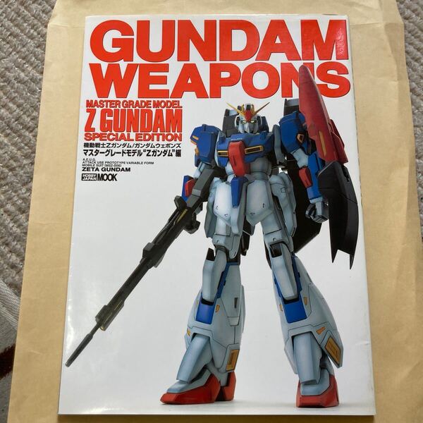 送料無料 GUNDAM WEAPONS MASTER GRADE MODEL Z SPECIAL EDITION ガンダムウェポンズ マスターグレードモデル Zガンダム編 機動戦士
