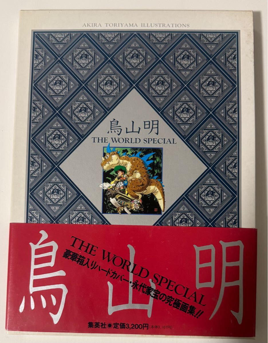 Yahoo!オークション -「鳥山明 the world special」の落札相場