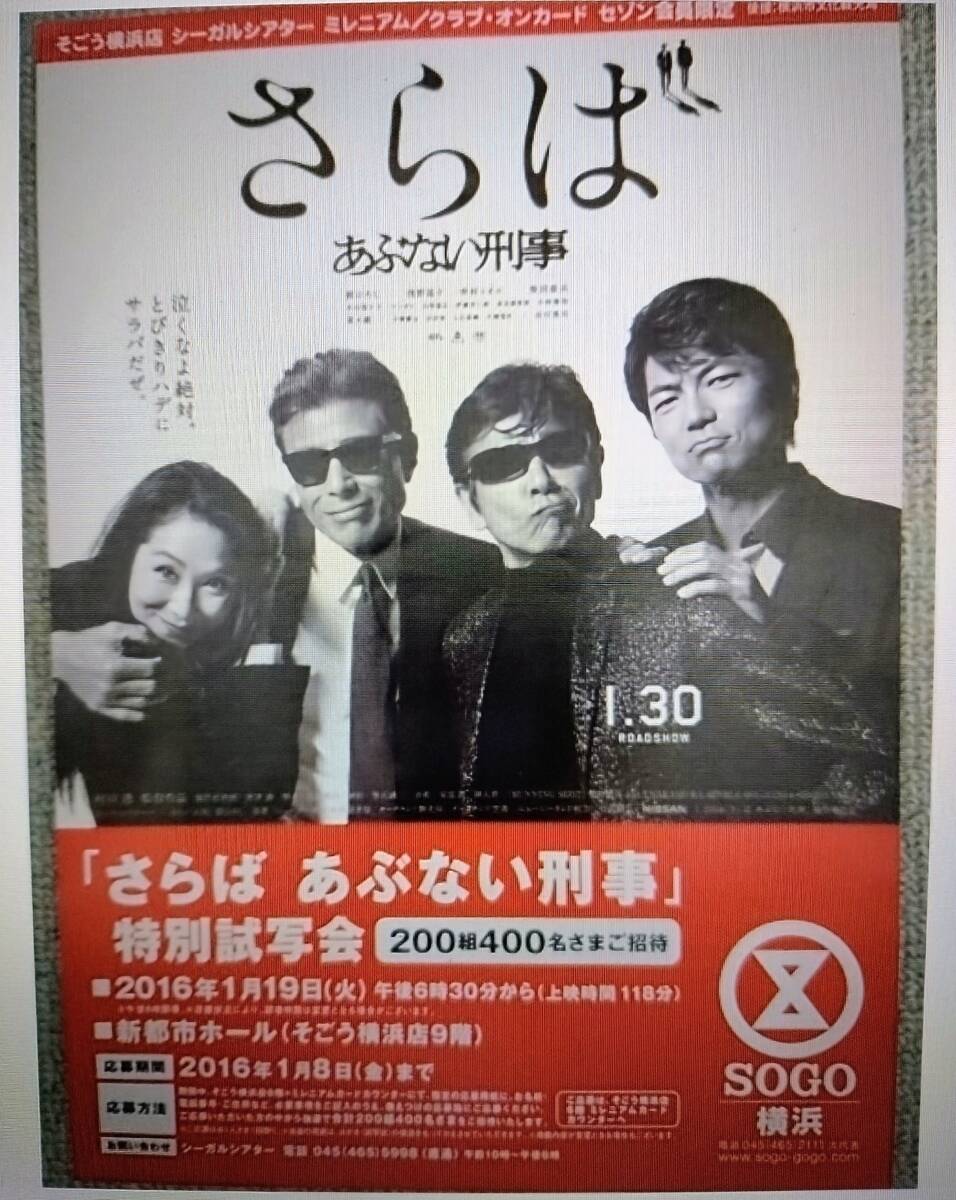 2025年最新】Yahoo!オークション -あぶない刑事(印刷物)の中古品 2025年最新】Yahoo!オークション -あぶない刑事(印刷物)の中古品