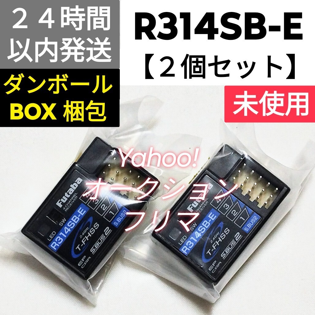 2025年最新】Yahoo!オークション -フタバ r314sbの中古品・新品 2025年最新】Yahoo!オークション -フタバ r314sbの中古品・新品