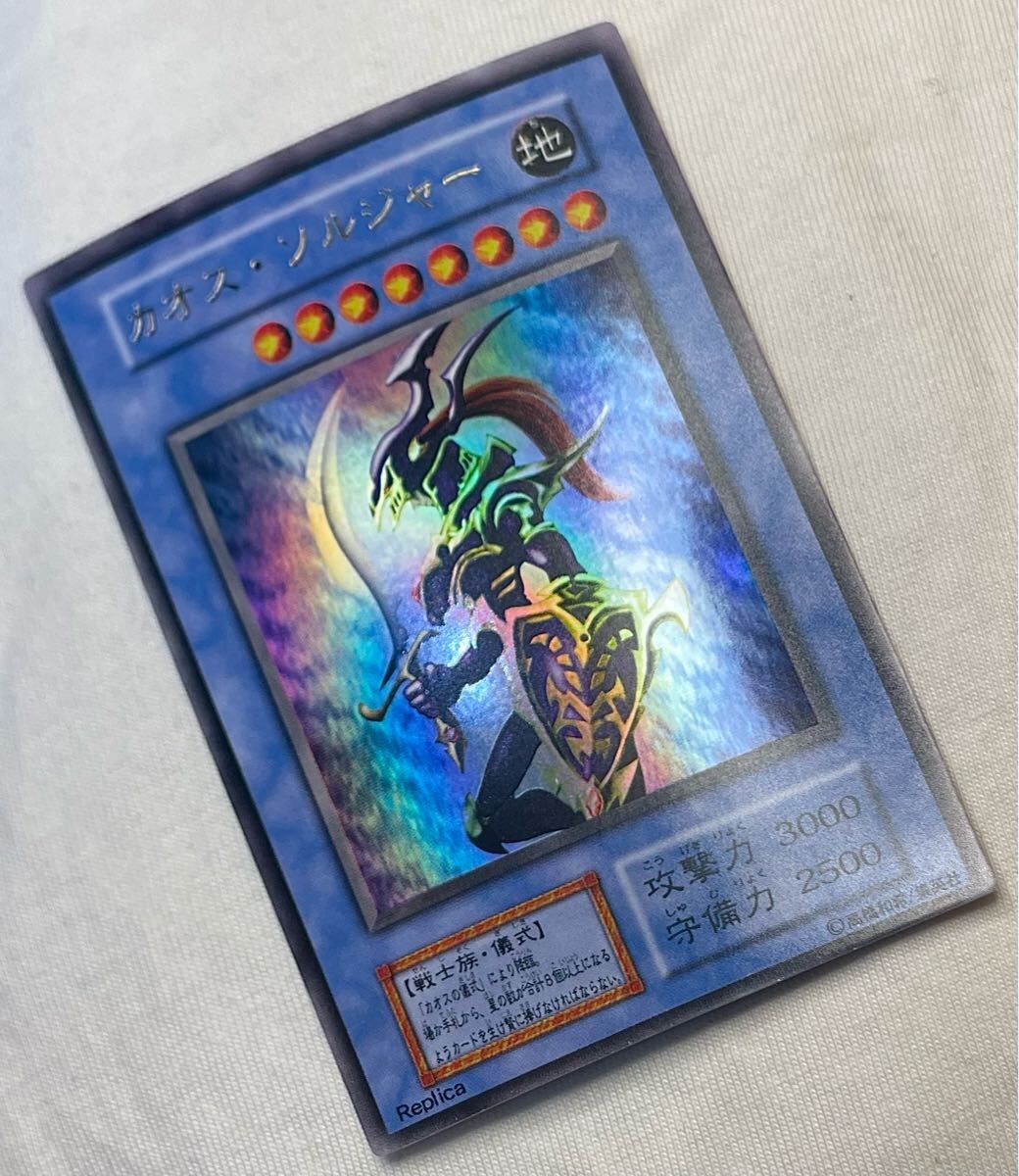 Yahoo!オークション -「遊戯王 カオスソルジャー 初期」の落札 Yahoo!オークション -「遊戯王 カオスソルジャー 初期」の落札