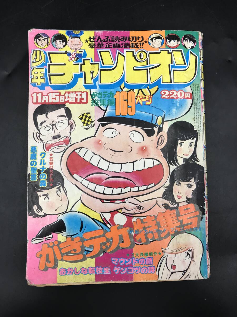 Yahoo!オークション -「週刊少年チャンピオン 14」(漫画 Yahoo!オークション -「週刊少年チャンピオン 14」(漫画