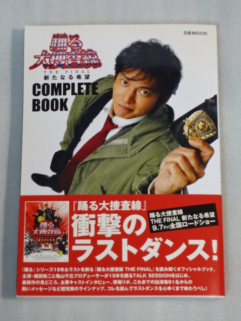 2025年最新】Yahoo!オークション -踊る大捜査線(本、雑誌)の中古 2025年最新】Yahoo!オークション -踊る大捜査線(本、雑誌)の中古