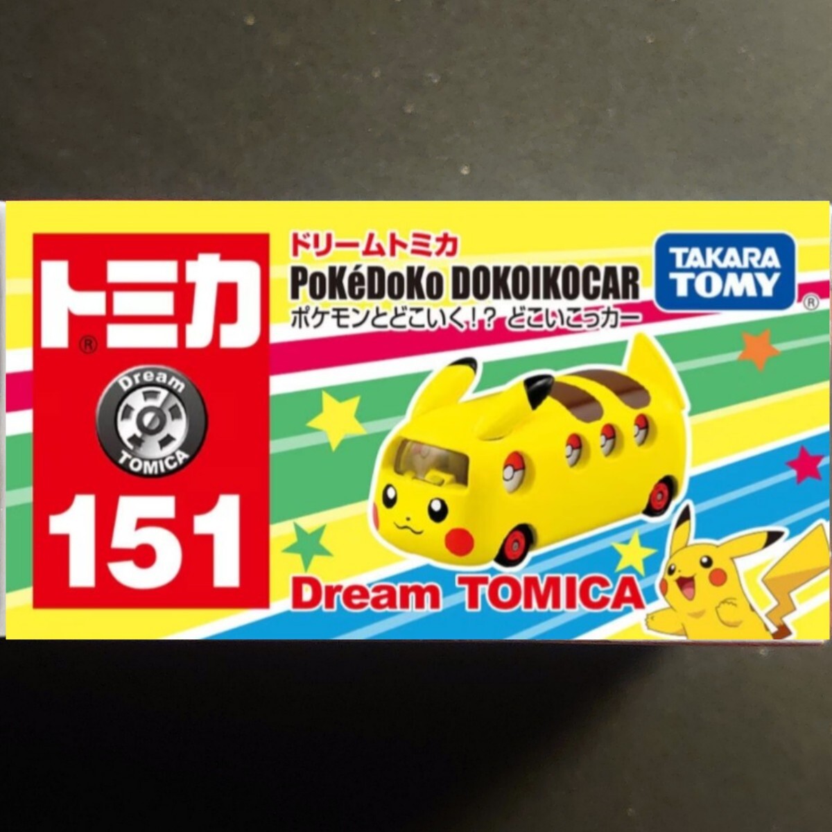 ドリームトミカ SP 絵本コレクション パンどろぼう｜ドリーム
