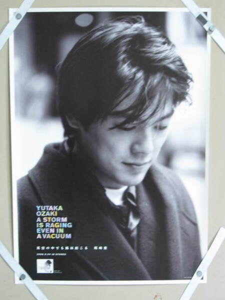 送無/匿名宅配★ 尾崎豊 真空の中でも嵐は起こる A STORM IS RAGING EVEN IN A VACUUM ポスター