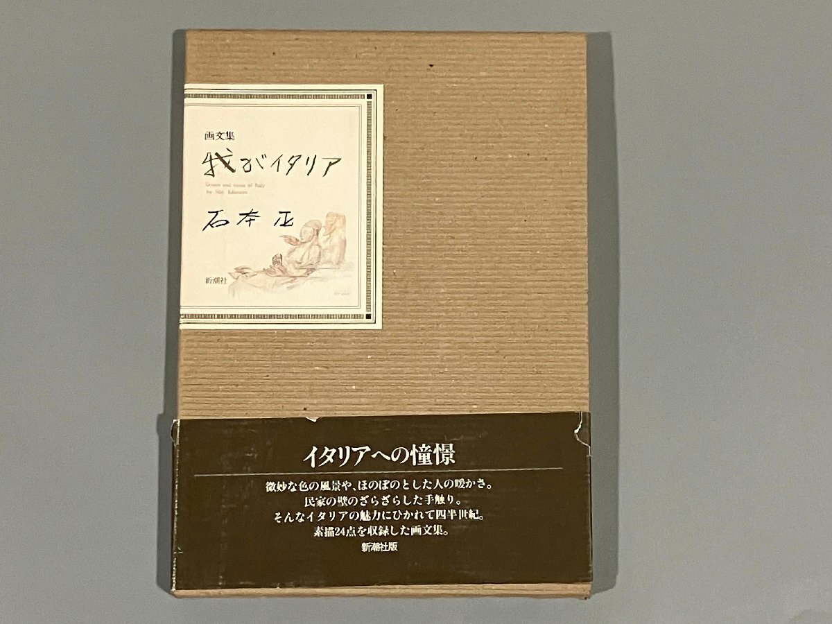 2025年最新】Yahoo!オークション -石本正 画集の中古品・新品 2025年最新】Yahoo!オークション -石本正 画集の中古品・新品