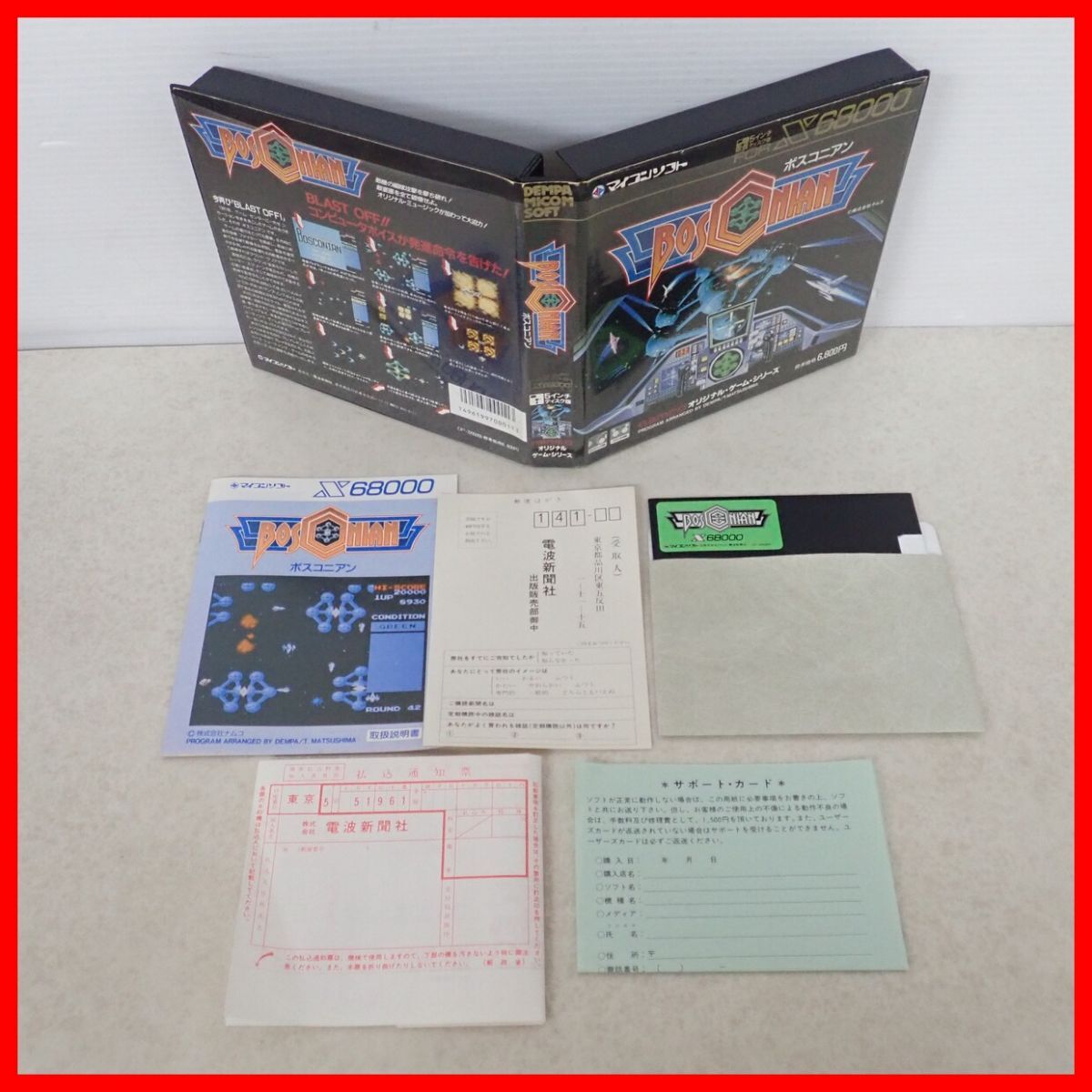 Yahoo!オークション -「x68000 ボスコニアン」(X68000 Yahoo!オークション -「x68000 ボスコニアン」(X68000