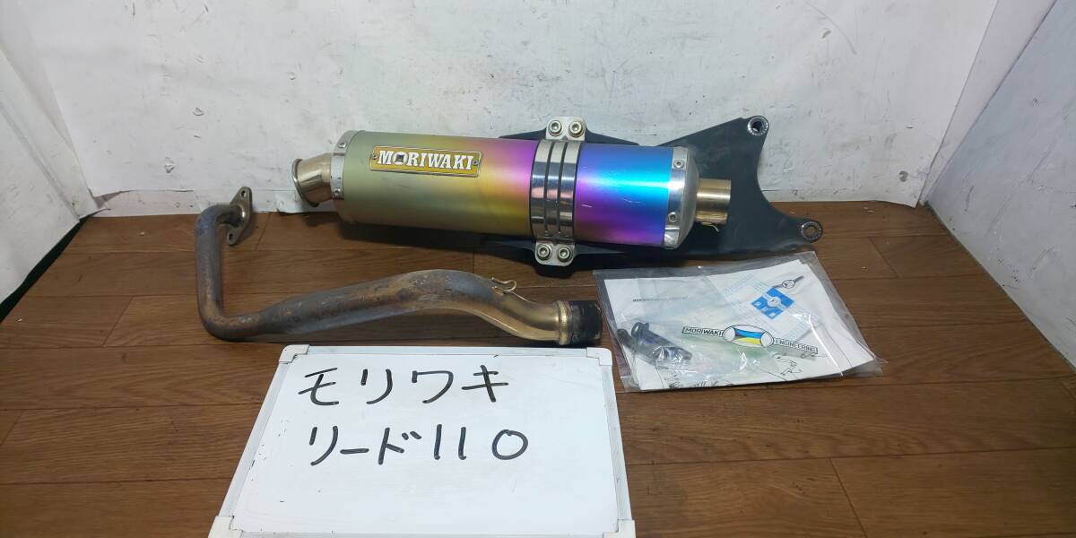Yahoo!オークション -「リード110 jf19 モリワキマフラー」の Yahoo!オークション -「リード110 jf19 モリワキマフラー」の
