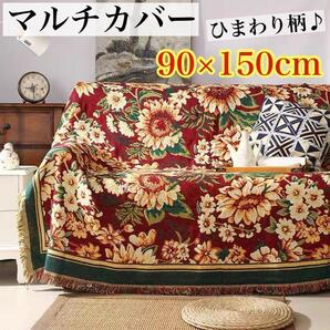 新品 ひまわり お洒落 リビング ソファーカバー マルチカバー 1~2人掛 アジアン おしゃれ