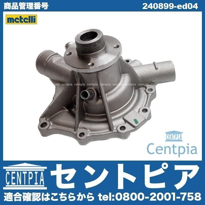 SLK R170 170449専用 SLK230 M111 直4 ウォーターポンプ METELLI製 メルセデス ベンツ