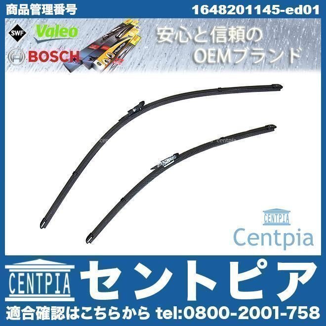エアロ ワイパーブレード フロント 左右セット GL X164 GL550 右ハンドル車用 メルセデス ベンツ