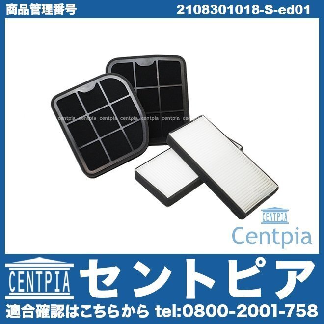 CL W215 CL500 CL55AMG CL600 CL65AMG メルセデス ベンツ ACフィルター エアコンフィルター 2108301118 内気 外気 セット