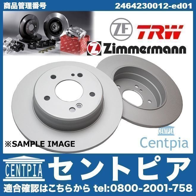 Aクラス W176 A180 ブレーキローター ディスクローター ブレーキディスク リア 左右セット メルセデス ベンツ