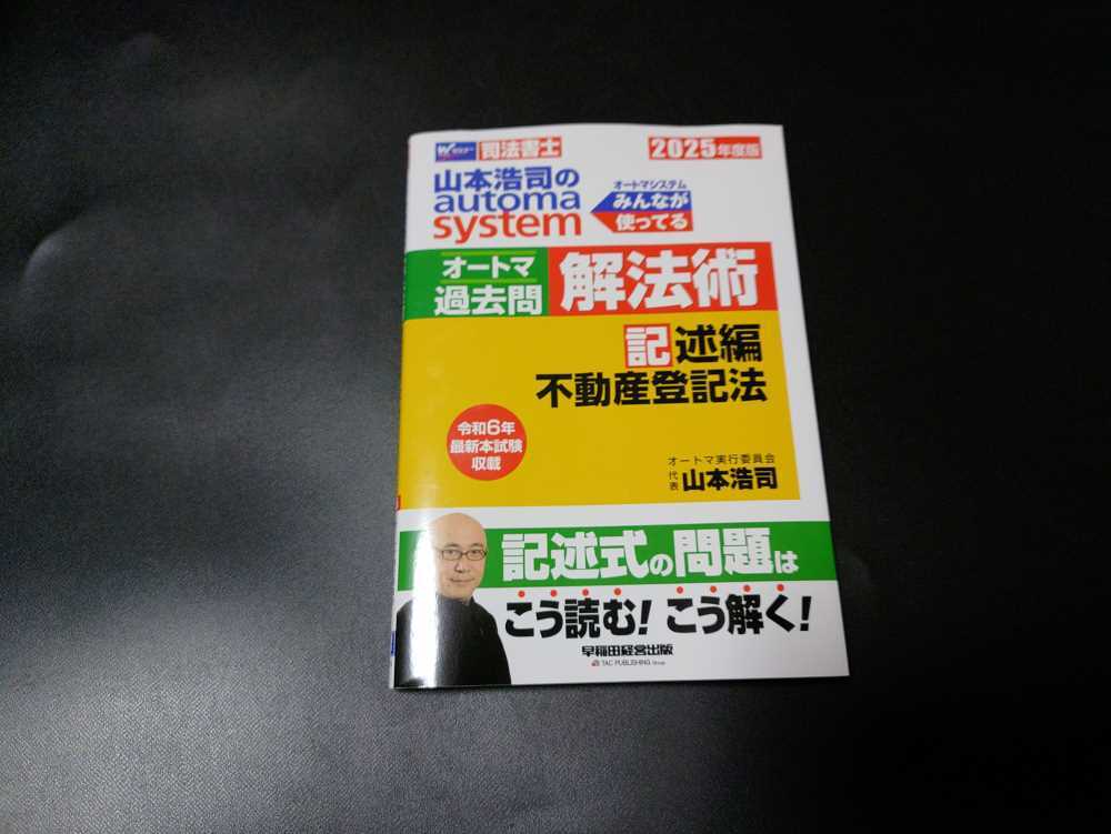 Yahoo!オークション -「司法書士 オートマチックシステム」の Yahoo!オークション -「司法書士 オートマチックシステム」の