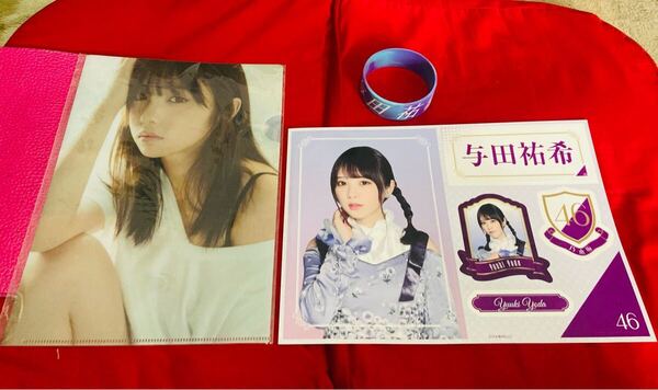 3点セット 与田祐希 クリアファイル(2nd写真集 無口な時間 モバイル特典 )ステッカー/ラバーバンド/乃木坂46/卒業コンサート/梅澤