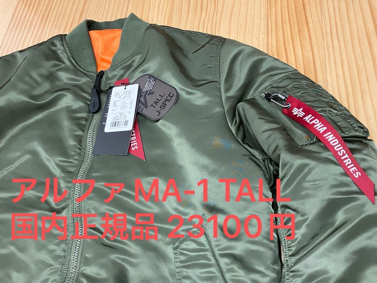 Yahoo!オークション -「alpha ma-1 tall」の落札相場・落札価格 Yahoo!オークション -「alpha ma-1 tall」の落札相場・落札価格