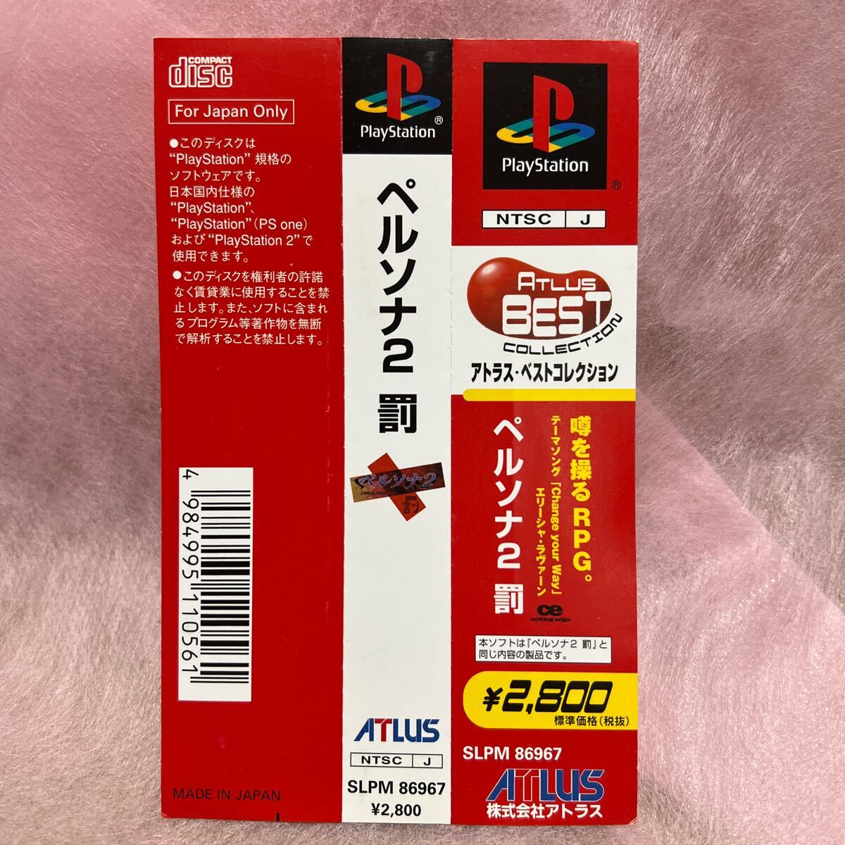 2025年最新】Yahoo!オークション -ペルソナ2 ps 罰の中古品 2025年最新】Yahoo!オークション -ペルソナ2 ps 罰の中古品