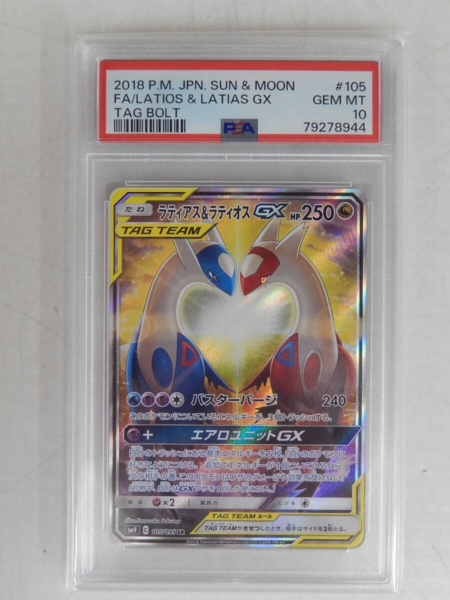 Yahoo!オークション -「ラティアス&ラティオスgx psa」の落札 Yahoo!オークション -「ラティアス&ラティオスgx psa」の落札