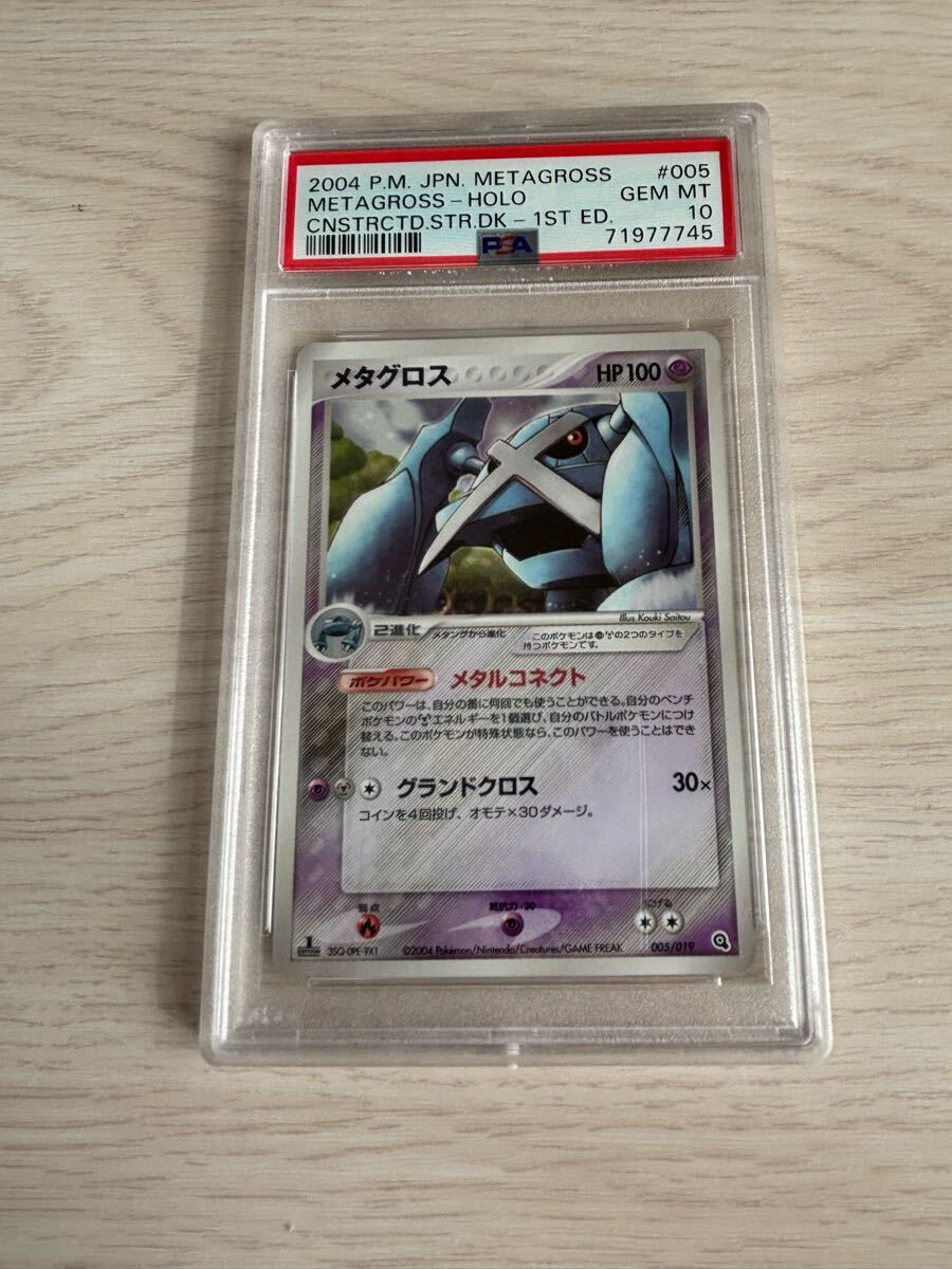 Yahoo!オークション -「ポケモンカード メタグロス psa10」の Yahoo!オークション -「ポケモンカード メタグロス psa10」の