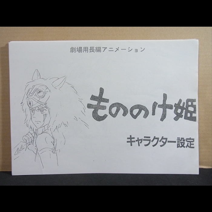 2025年最新】Yahoo!オークション -もののけ姫 原画の中古品 2025年最新】Yahoo!オークション -もののけ姫 原画の中古品