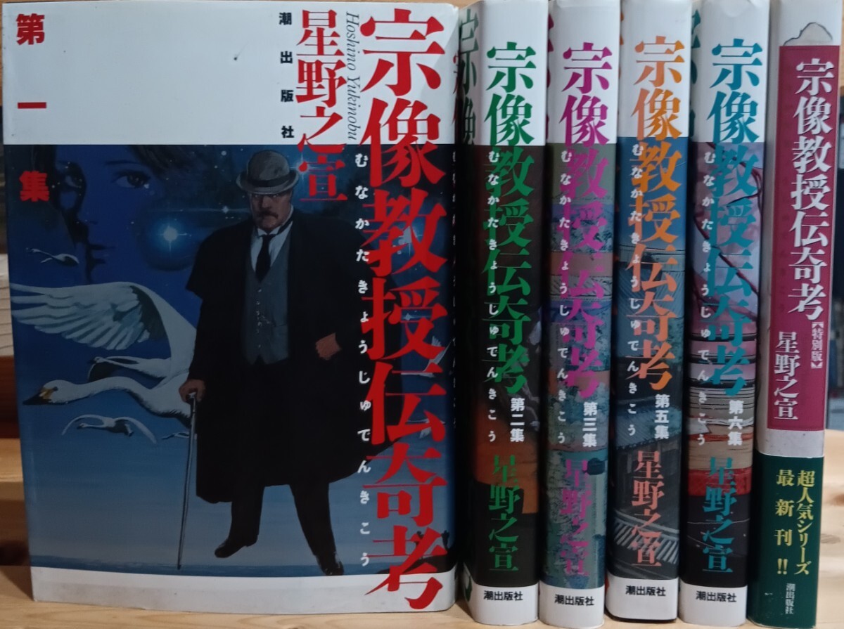 宗像教授伝奇考 全8巻セット 漫画