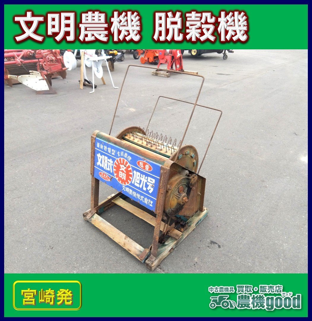 Yahoo!オークション -「足踏み脱穀機」(農業) の落札相場・落札価格 Yahoo!オークション -「足踏み脱穀機」(農業) の落札相場・落札価格