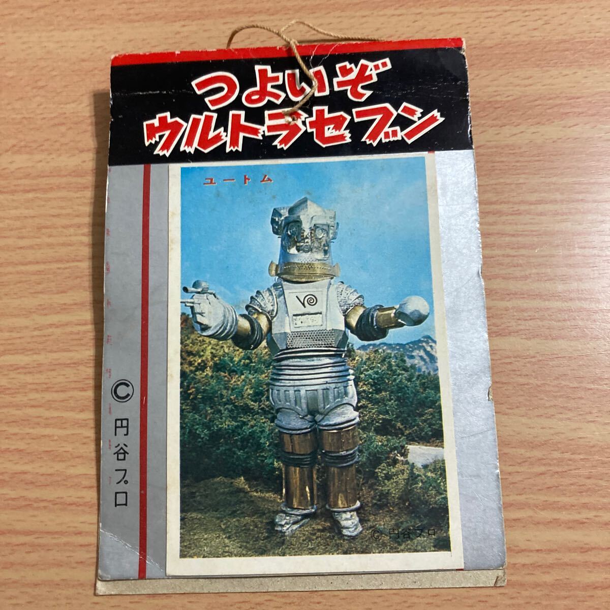 Yahoo!オークション -「ウルトラセブン5円引きブロマイド」の Yahoo!オークション -「ウルトラセブン5円引きブロマイド」の