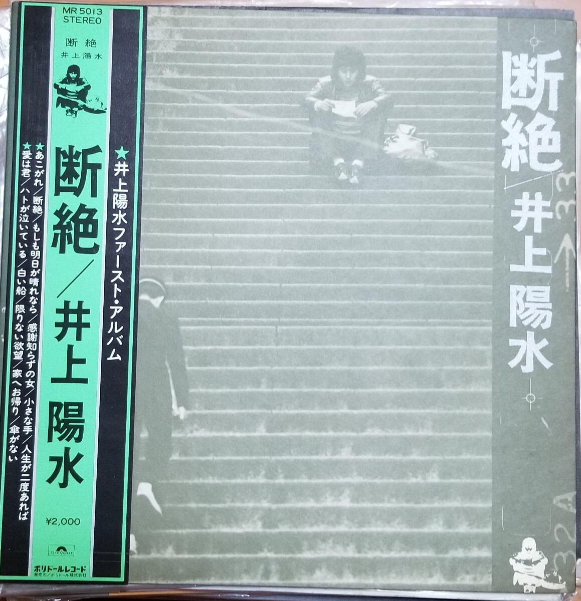 Yahoo!オークション -「井上陽水 アルバム断絶」(レコード) の