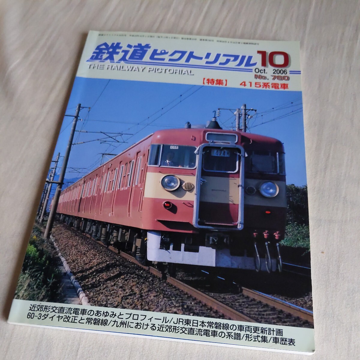 Yahoo!オークション -「415系」(本、雑誌) の落札相場・落札価格