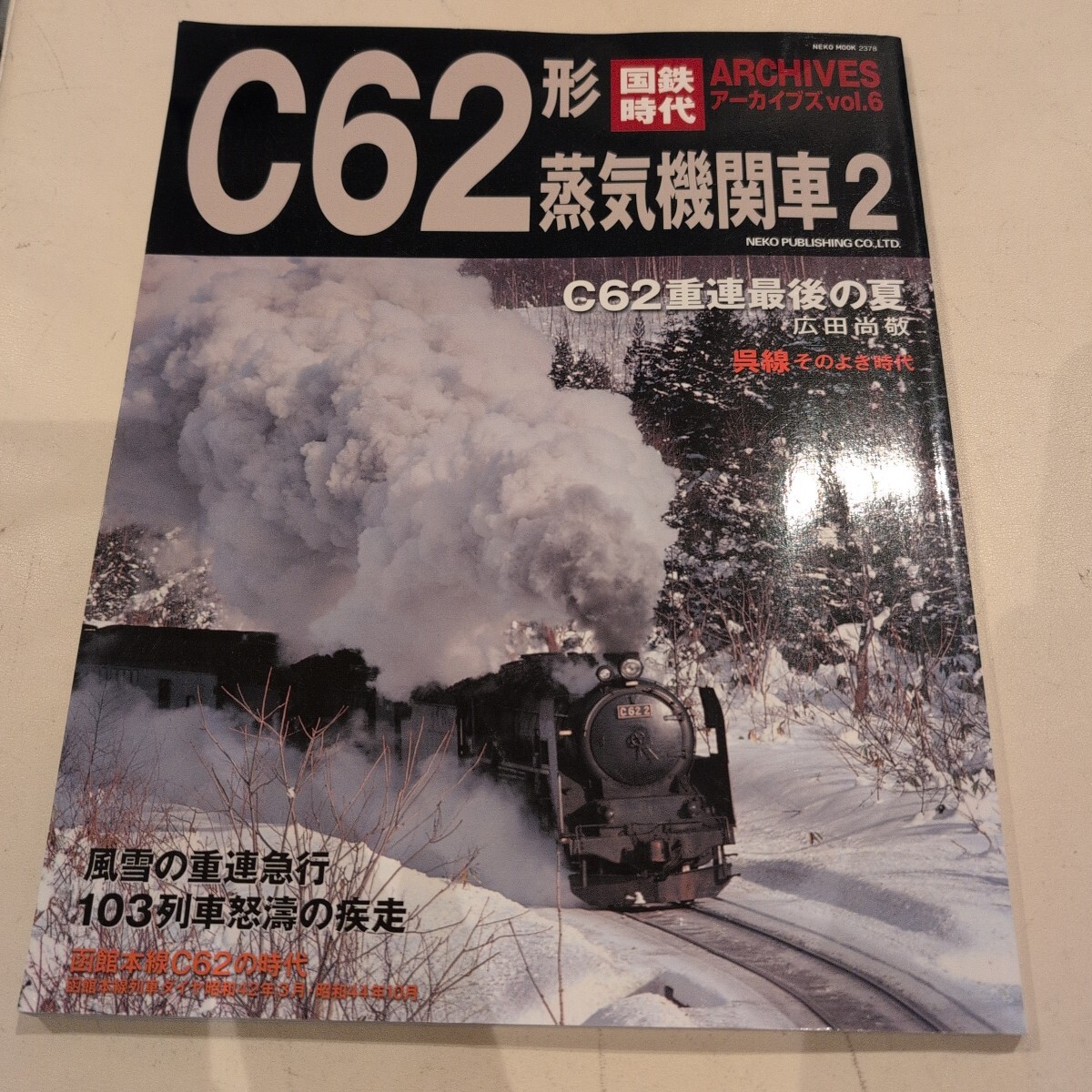 2025年最新】Yahoo!オークション -c62 重連の中古品・新品・未 2025年最新】Yahoo!オークション -c62 重連の中古品・新品・未