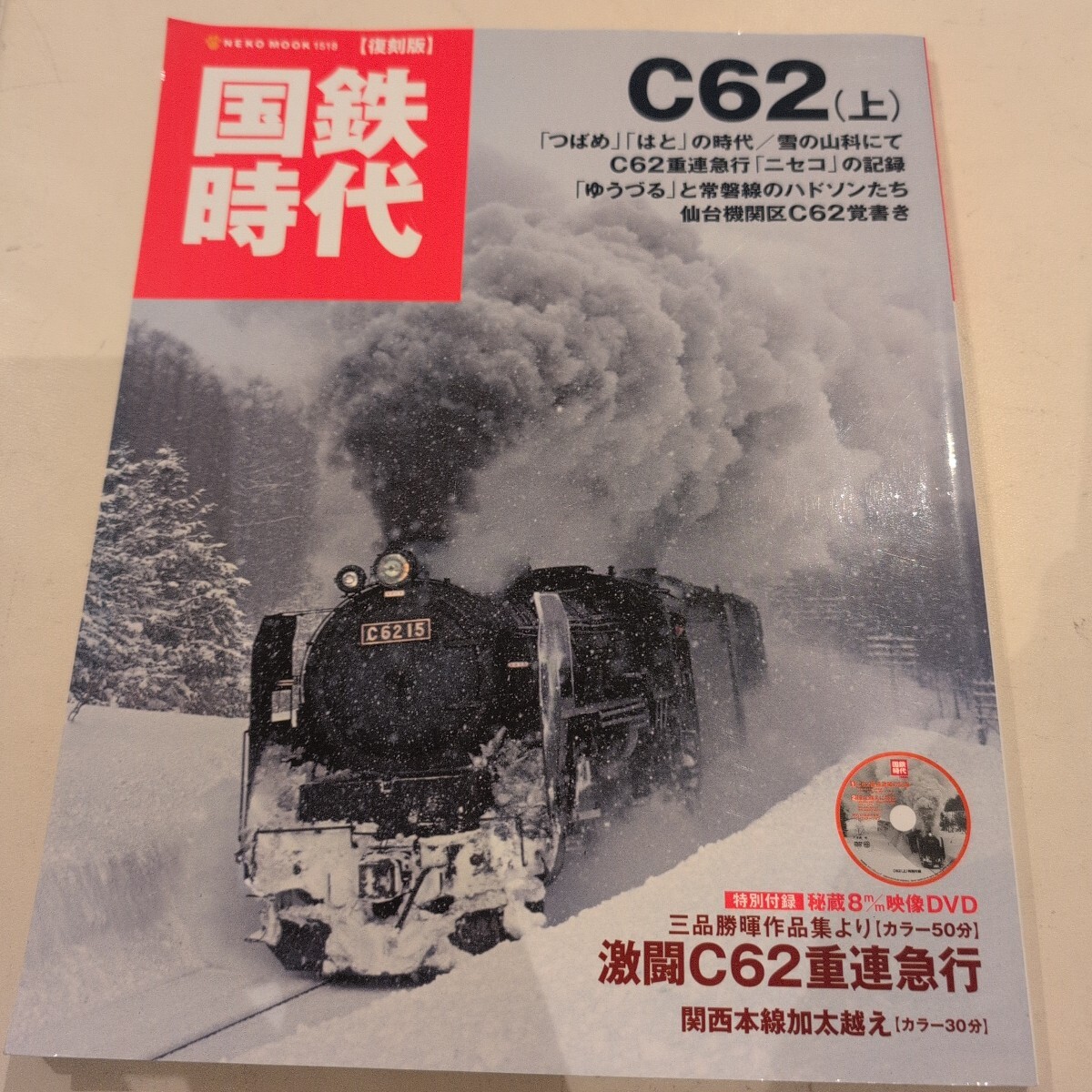 2025年最新】Yahoo!オークション -c62 重連の中古品・新品・未 2025年最新】Yahoo!オークション -c62 重連の中古品・新品・未