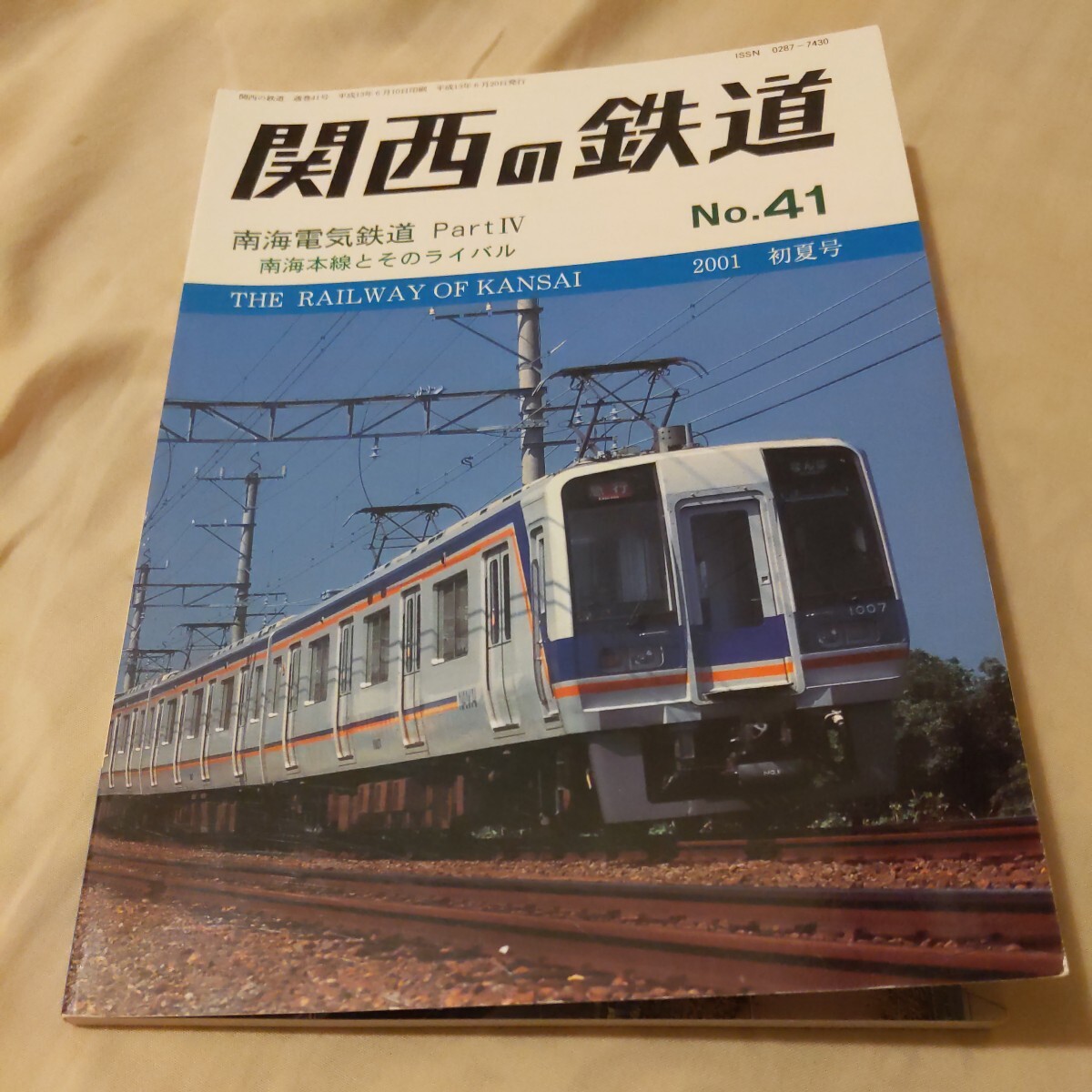 2025年最新】Yahoo!オークション -関西の鉄道 南海(趣味 2025年最新】Yahoo!オークション -関西の鉄道 南海(趣味