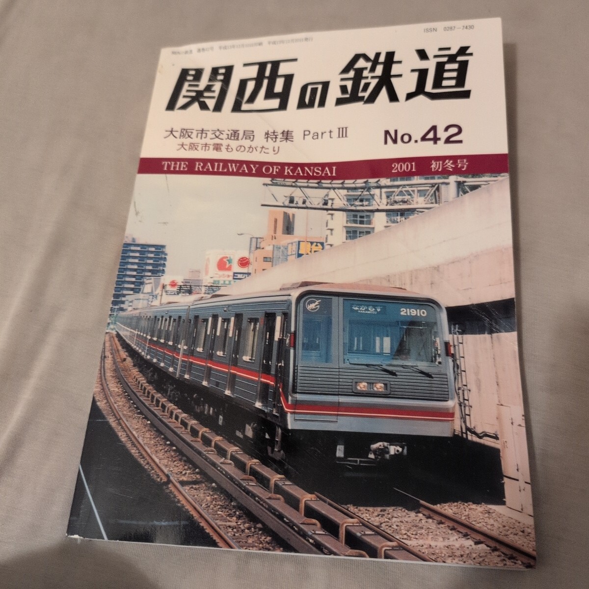 大阪市営交通事業 創業60周年記念 1963年 大阪市交通局 アルバム