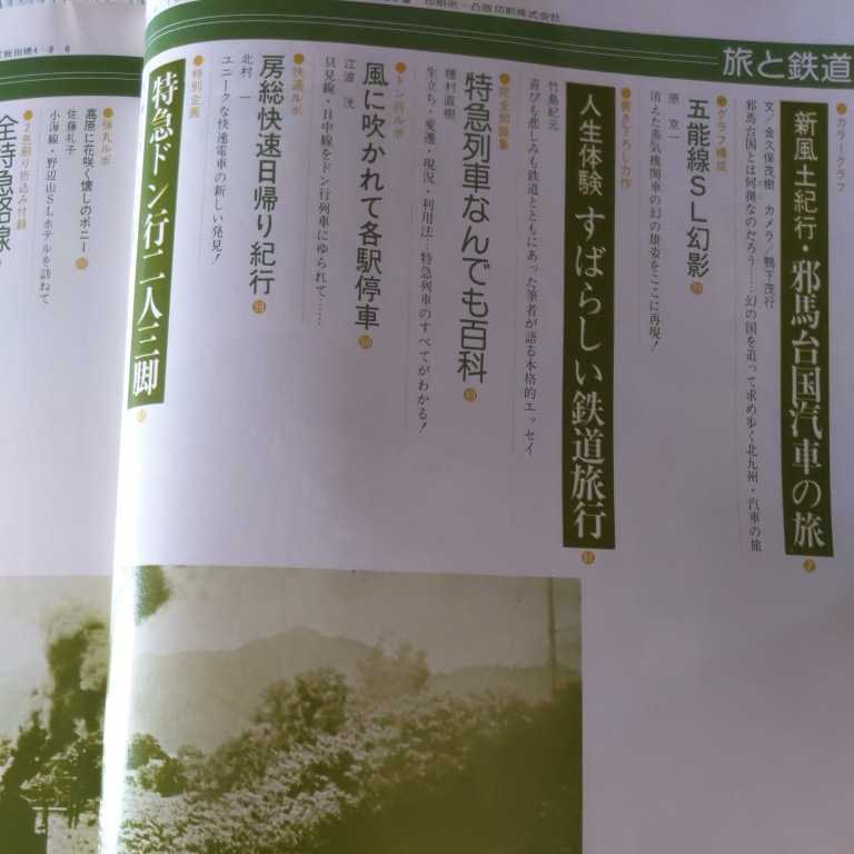 旅と鉄道75年秋』4点送料無料鉄道関係本多数出品五能