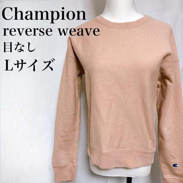 Champion チャンピオン reverseweave リバースウィーブ スウェットトレーナ 目なし 長袖 Lサイズ サーモンピンク 短丈 レディース 送料無料